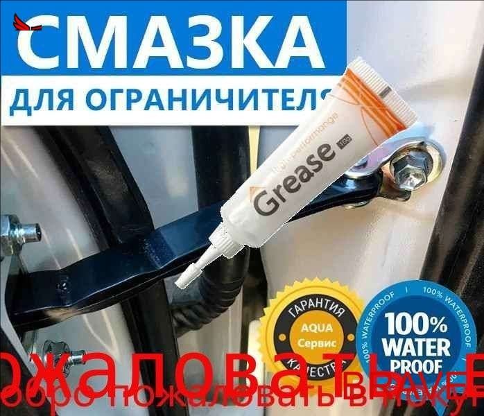 Смазка автомобильная Силиконовая, 10 мл, 1 шт.