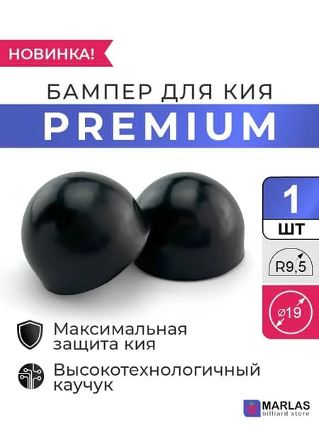 Бампер для кия Premium 19 мм чёрный, 1 шт