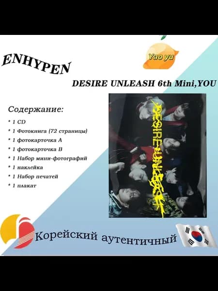Альбом ENHYPEN DESIRE UNLEASH 6th Mini,YOU Альбом ENHYPEN