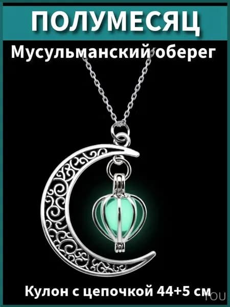 Светящийся кулон луна, эксклюзивный мусульманский полумесяц