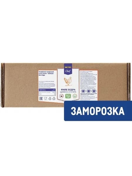 Metro Chef Филе бедра цыпленка-бройлера Замороженное, 9.5-10кг