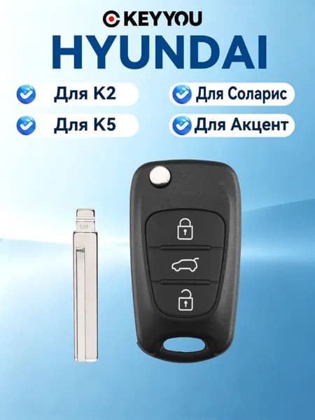 Ключ зажигания, арт. Для Хюндай, 1 шт.