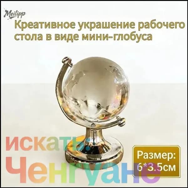 Эксклюзивный премиумглобус для рабочей зоны