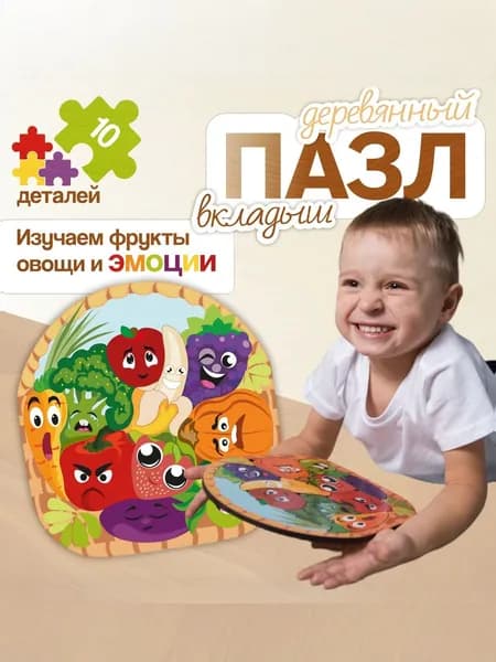 Развивающий деревянный пазл, развивашка для детей, рамка вкладыш "Корзинка с фруктами", изучаем фрукты, изучаем эмоции