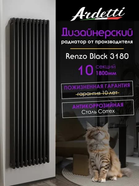 3180 Вертикальный трубчатый радиатор 1800 мм, 10 секций