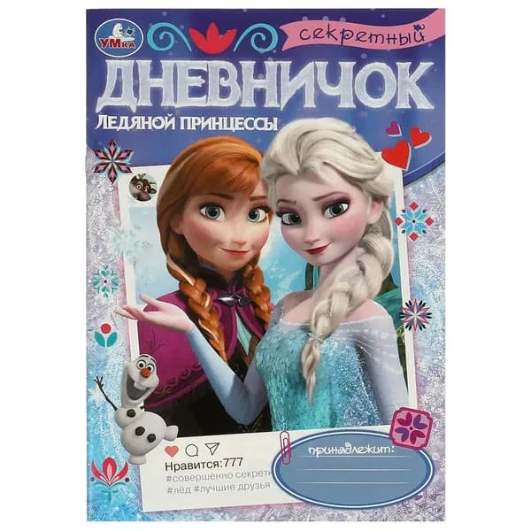 Секретный дневничок ледяной принцессы. Дневник, 14х20 см. 32 стр УМка 978-5-506-09695-5