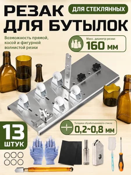 стеклорез для стекла, ручной режущий инструмент для бутылок, точный резак с полным комплектом аксессуаров