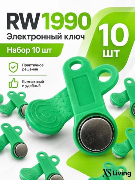 Ключ для домофона RW1990, заготовка-таблетка перезаписываемая, разные цвета