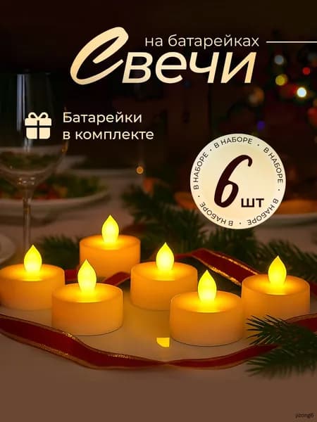 Свеча "Без запаха", 3.5 см х 6 см, 6 шт