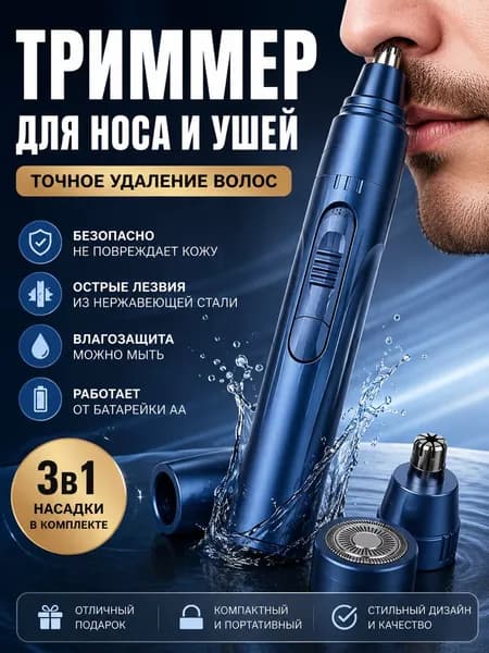Триммер для носа и ушей LJL-YD-108-CLX, кол-во насадок 1