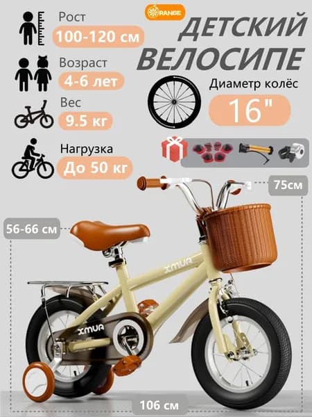 Велосипед детский двухколесный,16" от 3 лет, на рост 100-120 см, для мальчика, для девочки