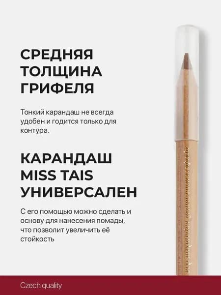 набор стойких карандашей для губ 765, 780