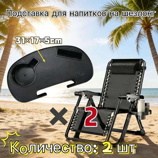 Кресло-шезлонг31*17*5 см