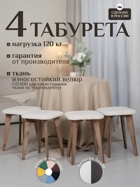 Табурет для кухни 4 шт мягкий деревянный бежевый