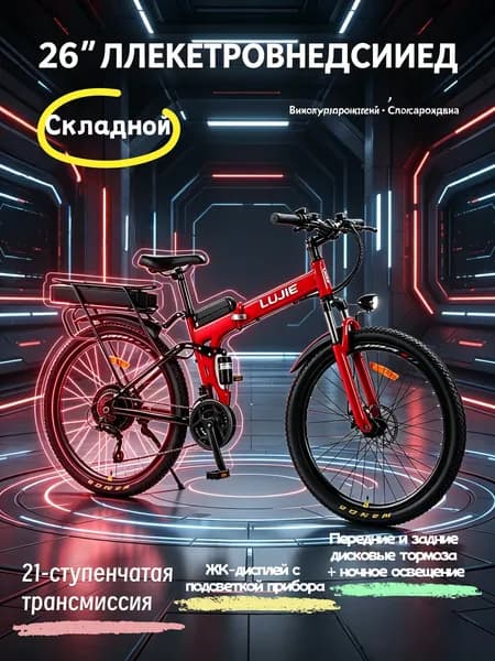 Электровелосипед, 200 Вт