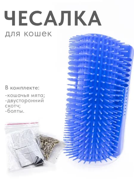 Чесалка - расческа для кошек с кошачьей мятой угловая