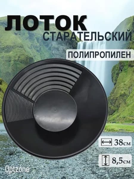 Лоток для промывки, 38 см