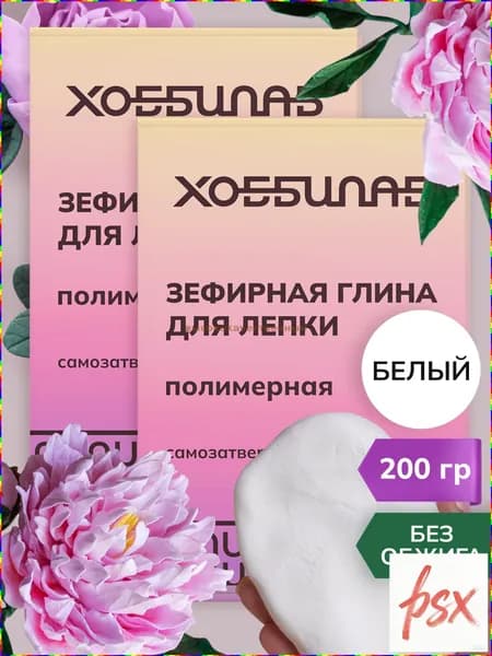 Полимерная глина для лепки, 2 упаковки