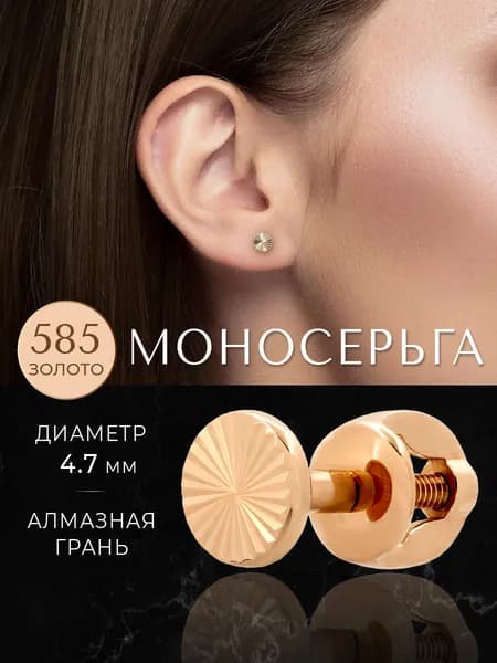 Моносерьга белое золото 585
