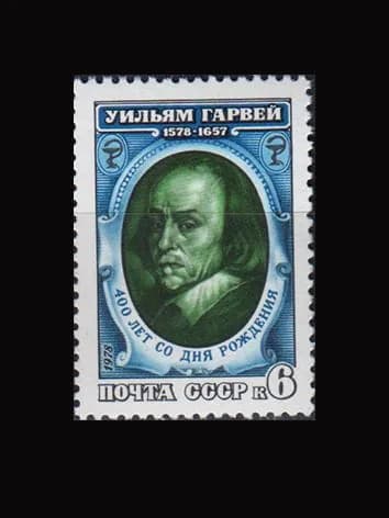 Марка (4852) СССР 1978. У. Гарвей