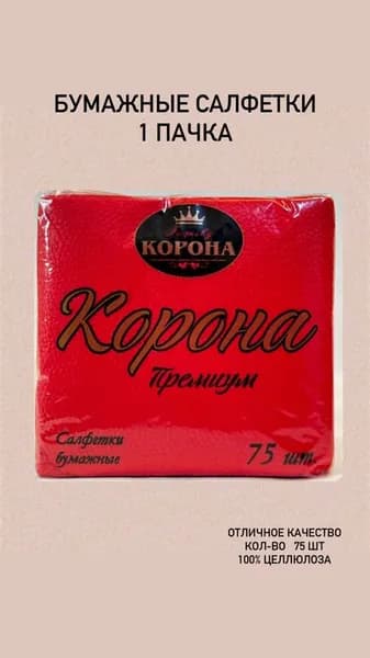 Бумажные салфетки, 75 шт.
