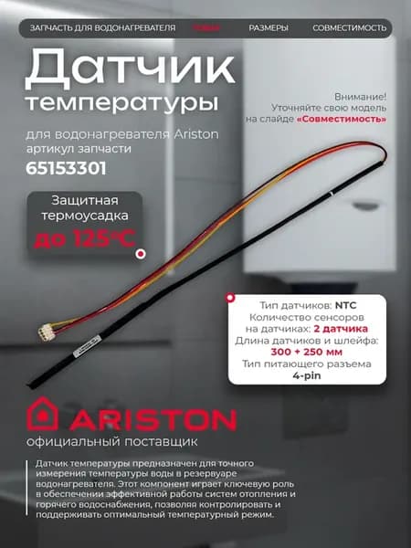 Датчик температуры водонагревателя Аристон ABS VLS 65153301