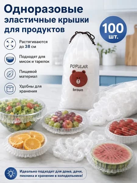 Пакет для продуктов