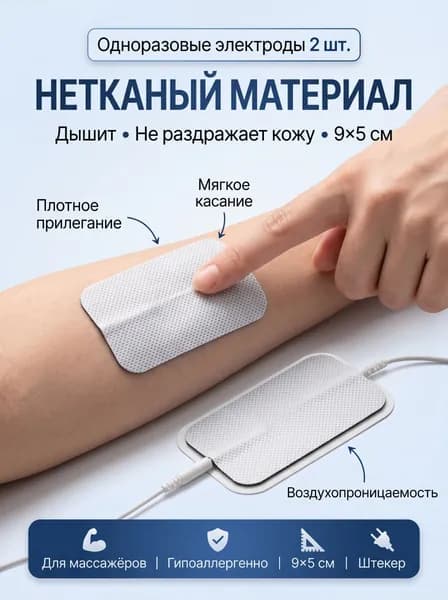 Многоразовые электроды, предотвращение усталости, для физиотерапевтического аппарата