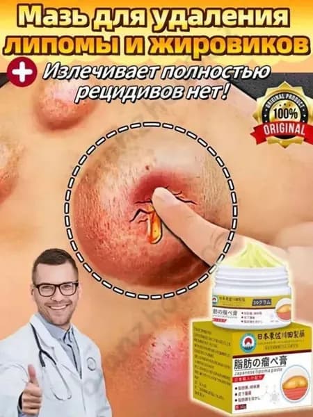 DR.SKINVITA Мазь от липомы, мягкое удаление жировиков и жировых точек