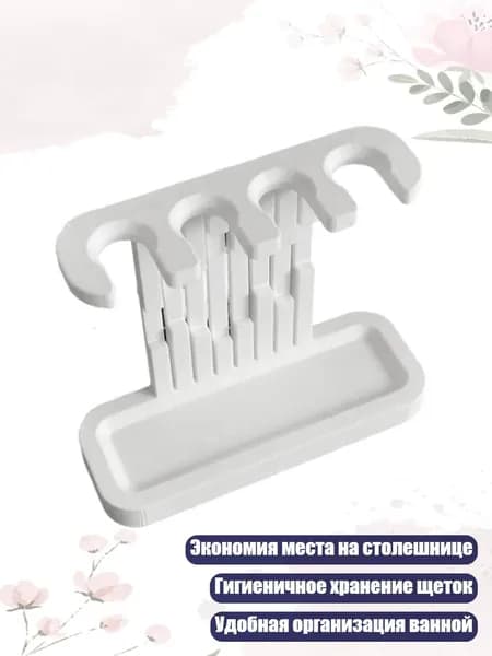 Держатель насадок для электрических зубных щеток с 4 слотами