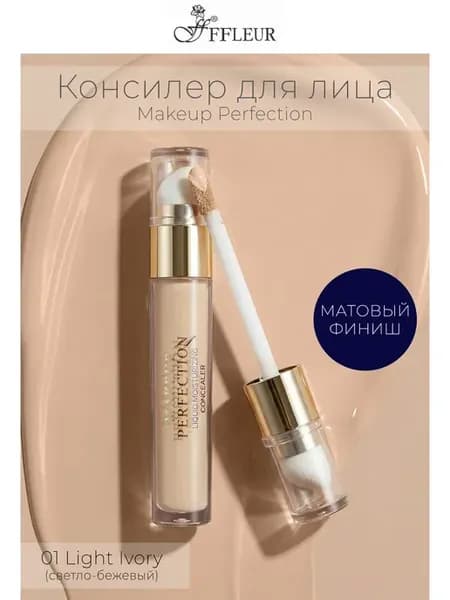 Консилер для лица Makeup Perfection тон 01 Light Ivory
