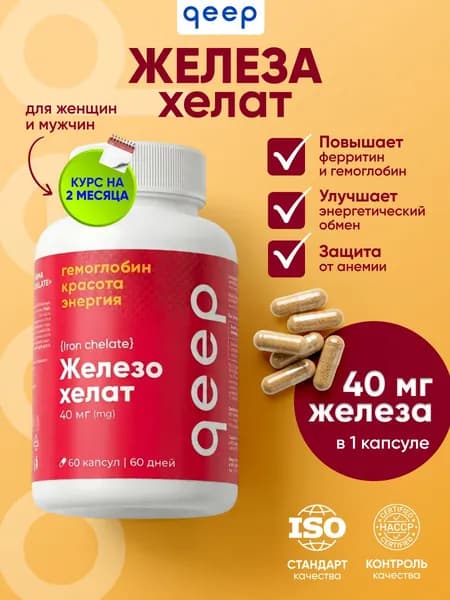 Железо хелат витамины qeep, 60 капсул