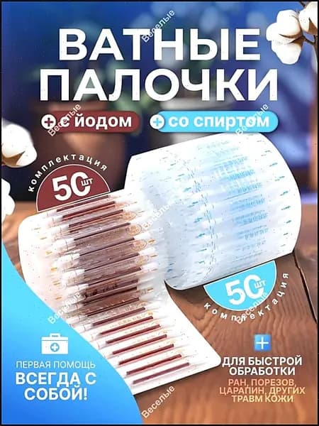 Ватные палочки, 100 шт.