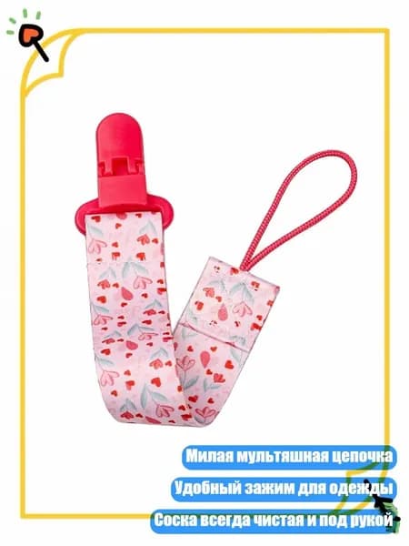 Цепочка для пустышки с милым рисунком, держатель для соски, - A88