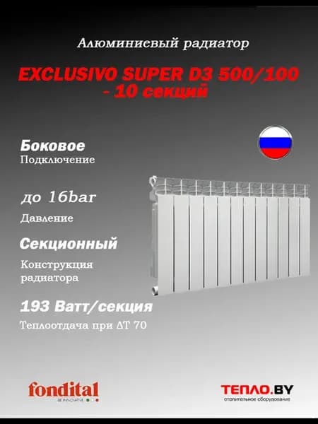 Алюминиевый радиатор EXCLUSIVO SUPER D3 500 100-10 сек
