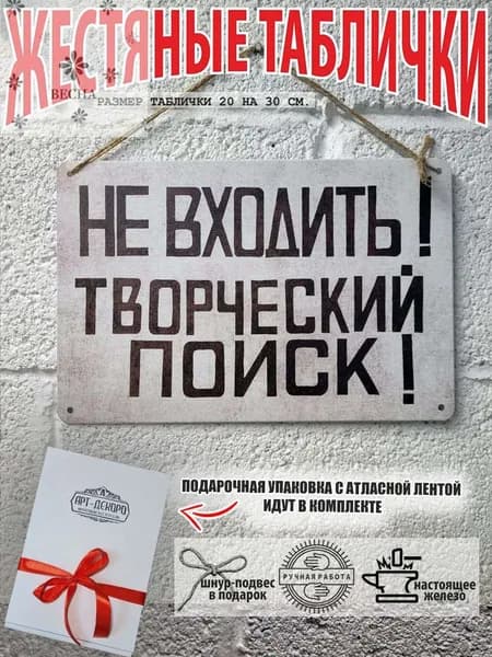 Постер "творческий поиск", 30 см х 20 см