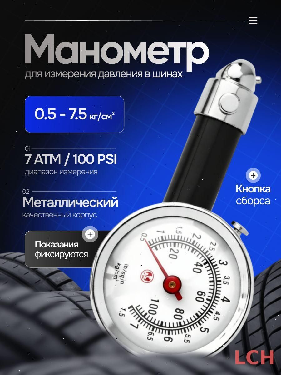Манометр автомобильный, 1 шт.