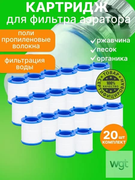 Картриджи на фильтр для воды