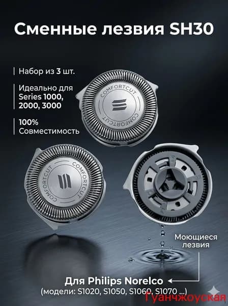 Сменные лезвия SH30 для электробритвы Philips Norelco Series 1000, 2000, 3000, ножи для бритья S1020, S1050, S1060, S1070, набор 3 шт, сетки и режущие головки для Philips