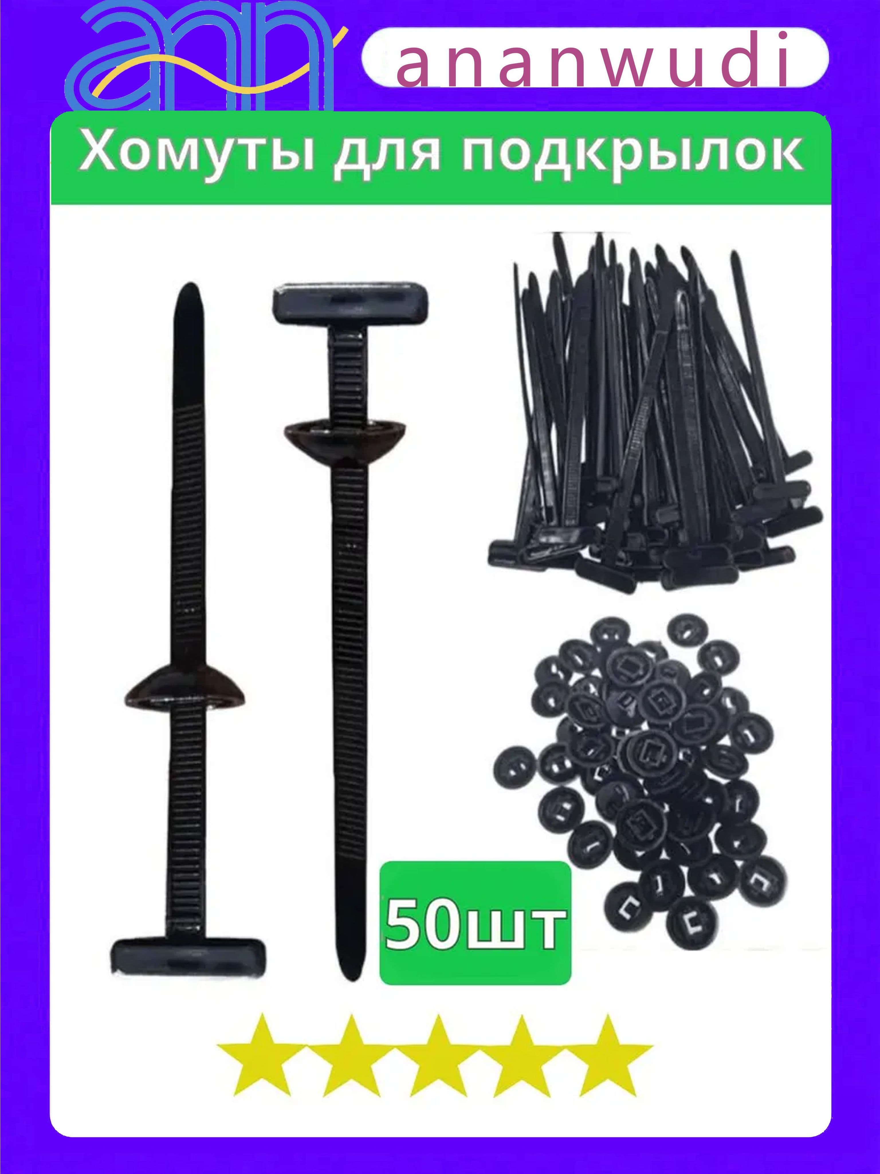 Клипса крепежная автомобильная, 50 шт.