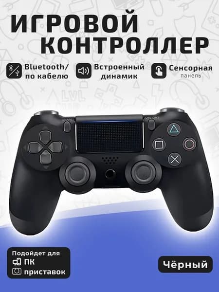 Геймпад, Bluetooth, Проводной, черный