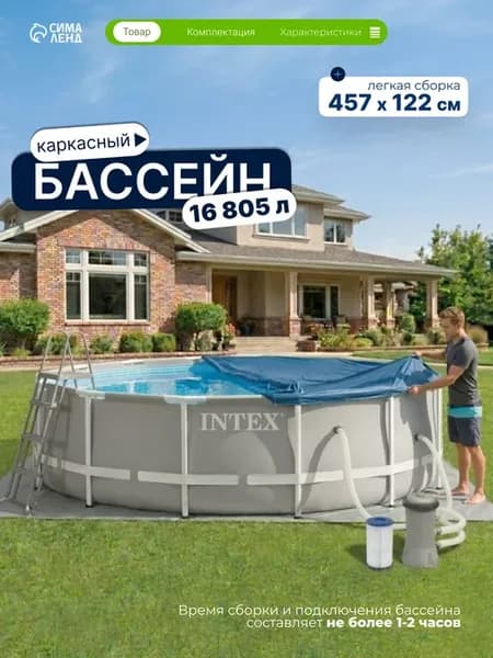 Бассейн каркасный, 457х122 см, фильтр, лестница, тент