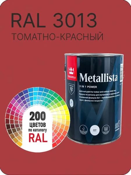 Краска по металлу Tikkurila Metallista томатно - красный Ral 3013 0.8 л.