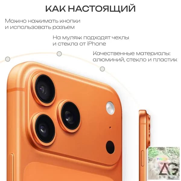 Муляж / Макет смартфона Айфон 17 Про Pro Макс Оранжевый / Образец для витрин