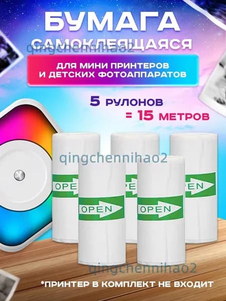 Фотобумага, 5 лист., шт