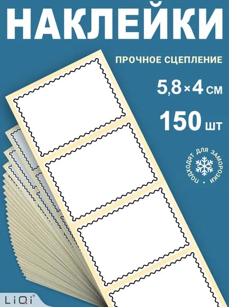 Наклейки универсальные на банки для заготовок и специй. Стикеры для маркировки сыпучих продуктов, заморозки, консервации, рассады, коробок и тетрадей.