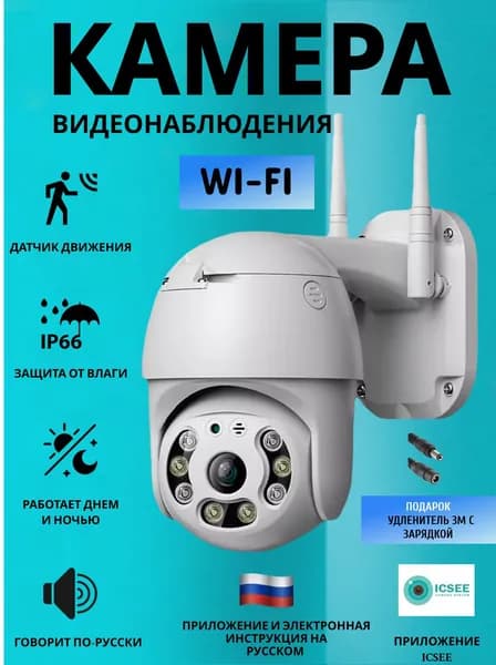 Камера видеонаблюдения уличная Wi-Fi 3MP ICSEE датчик движения ночной режим. Товар уцененный