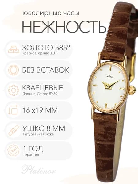 Женские золотые часы Чайка Нежность, арт. 44330.101