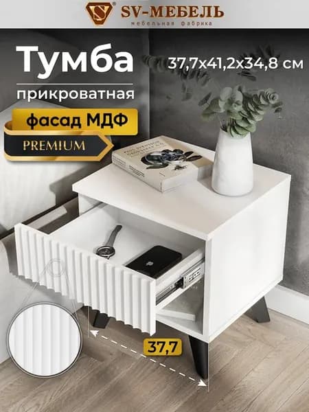 Тумба прикроватная напольная с ящиком