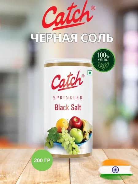 Черная соль, 200 г